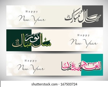 Website header or banner set with urdu calligraphy of text Happy New Year. 