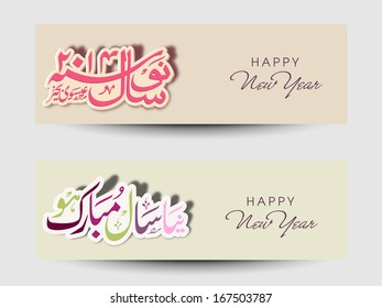 Website header or banner set with urdu calligraphy of text Happy New Year. 