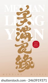 Wedding blessing, "Happy Marriage" in Chinese, straight poster design, romantic style gradient, unique handwritten font title design.