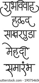 Wedding calligraphy on white background. Shubhvivah, haladi, sakharpuda, mehndi,shubharambh, wedding related Word. 