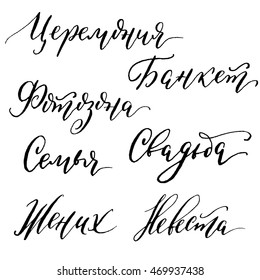 The wedding ceremony, photo zone, banquet, family, groom, bride - vector calligraphic inscriptions. For the wedding decor.