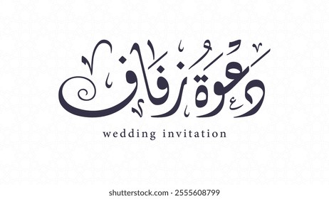 Wedding Invitation Card - Handwritten Ornate