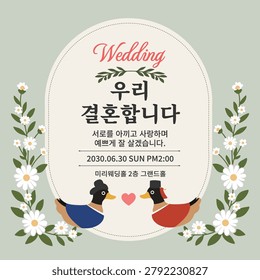 Wedding invitation template featuring a pair of traditional Korean wedding ducks, floral decorations, and elegant typography. Suitable for wedding invitations, save-the-date cards, wedding announcements, and romantic celebration designs.

image in text
We Are Getting Married
We will cherish and love each other and build a beautiful life together.
Grand Hall, 2nd Floor, Miri  Hall