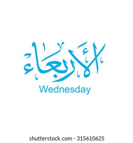 Wednesday in Arabic calligraphy specially for arabic calendar 
