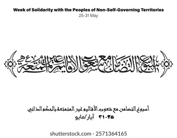 Week of Solidarity Arabic Calligraphy, Translated Week of Solidarity with the Peoples of Non-Self-Governing Territories, 25 May