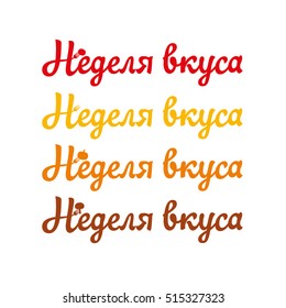 Week of taste. Logo on a white background. Vector. Use for the menu, the pattern header.