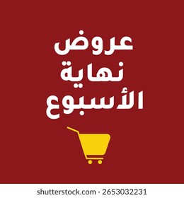 Weekend Sale Arabic Banner with Shopping Cart Icon

