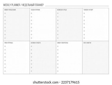 Weekly planner eng rus monochrome template flat. To do task list mark completed checker checked A4 size universal printable minimal organizer background goal tracking schedule office school page