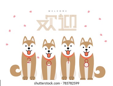 Welcome 2018/ Year of dog 2018/ Greeting card translation: Welcome 2018