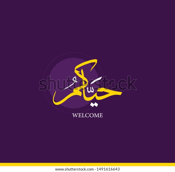 stock-vektor-welcome-arabic-calligraphy-thuluth-type-vector-bez