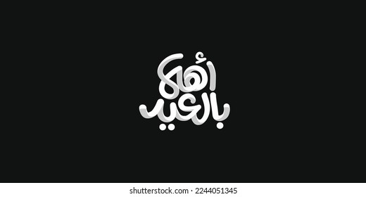 Welcome , Arabic Typography Eid Mubarak Eid Al-Adha Eid Saeed , Eid Al-Fitr text Calligraphy