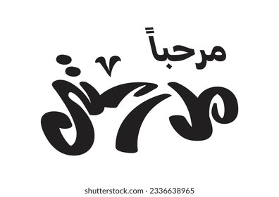 Willkommen BACK my SCHOOL In arabischer Sprache, handschriftlich Kalligrafie VECTOR ART Schriftart Grüße Design-Feier