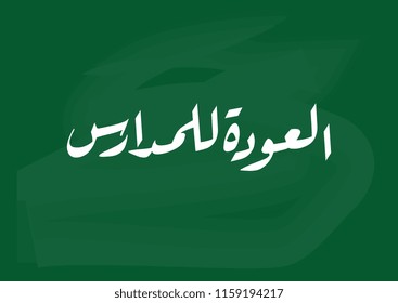 Welcome back to school Arabic Calligraphy. Hand script