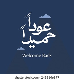 Welcome Back To School - Arabic Typography