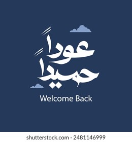 Welcome Back To School - Arabic Typography