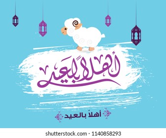 Welcome to Eid in Arabic calligraphy greeting card 1
