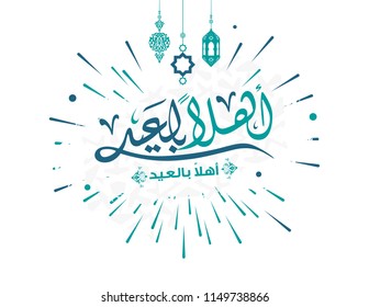 Welcome to Eid in Arabic calligraphy greeting card 6