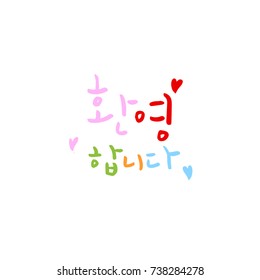 Welcome Hand Drawn Korean Alphabet Vector Stock Vector (Royalty Free ...