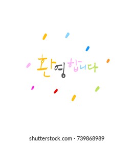 Welcome / Hand drawn Korean alphabet / vector - calligraphy