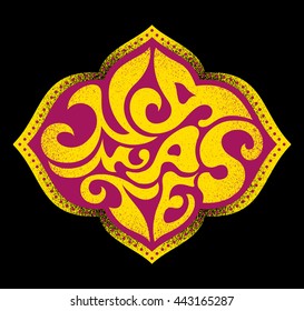 Welcome in the Indian.
Namaste card. Indian pattern with retro lettering in the shape of a lotus. Figure handmade.