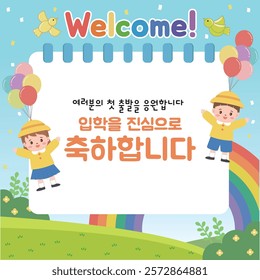 welcome to kindergarten Image Korean Translation : 
congratulations on your admission