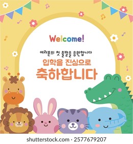 welcome to kindergarten Image Korean Translation : 
congratulations on your admission