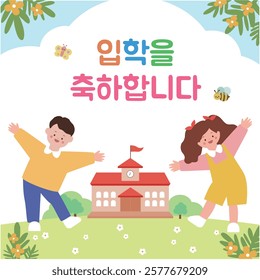 welcome to kindergarten Image Korean Translation : 
congratulations on your admission