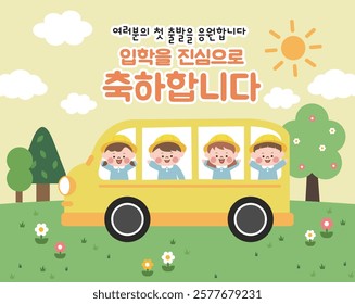 welcome to kindergarten Image Korean Translation : 
congratulations on your admission