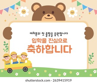 welcome to kindergarten Image Korean Translation : 
congratulations on your admission.