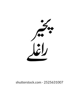 Welcome Pakhair Raghlay Pushto Vector Shape