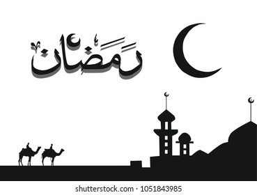 Welcome to Ramadan
