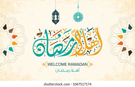 Welcome Ramadan in Arabic Calligraphy Style 3 Welcome Ramadan in Arabic Calligraphy Style 3