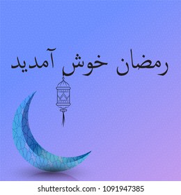 Welcome Ramadan greeting background islamic symbol crescent pattern