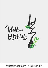 Welcome Spring Event Calligraphy Banner