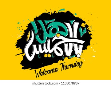 Welcome Thursday in Arabic Calligraphy 15