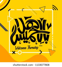 Welcome Thursday in Arabic Calligraphy 19