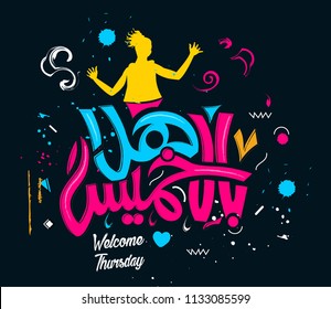 Welcome Thursday in Arabic Calligraphy 2