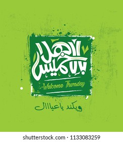 Welcome Thursday in Arabic Calligraphy 4