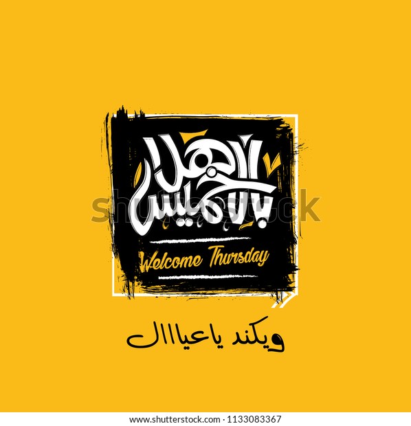 Welcome Thursday in\
Arabic Calligraphy 5