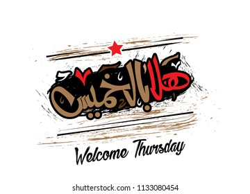 Welcome Thursday in Arabic Calligraphy 8