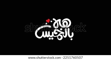 Welcome Thursday in Arabic text typography handwriting 
