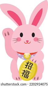 Welcoming cat of the rabbit with the oval gold coin and Japanese letter. Translation : "Good luck charm"