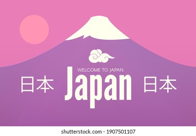 Wellcome to Japan. Japanese landscape with Fuji mountain and sun. Asian background.Japanese text means "Japan"