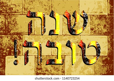 Western Wall, Jerusalem. The Wailing Wall. Gold inscription 5779. Shana Tova Rosh Hashanah. doodle Translated Hebrew Happy New Year. Vector illustration.