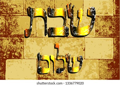 Western Wall, Jerusalem. The Wailing Wall. Gold inscription Shabbat Shalom translated from Hebrew Good Saturday. Vector illustration.