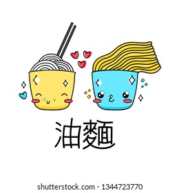 Wheat, egg Chinese noodles wok. Style kawaii, Emoji eps 10