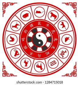 Wheel Chinese Zodiac Yin Yang Symbol Stock Vector (Royalty Free ...