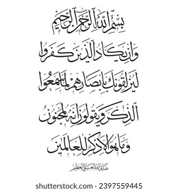 When those who disbelieve hear the Remembrance (Quran), they will almost roll you down with their eyes. And: "Surely he is truly mad." They say.