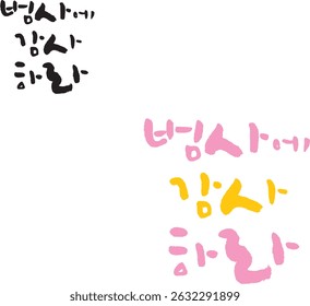 When translated into Korean calligraphy, it's "Thank you for everything."