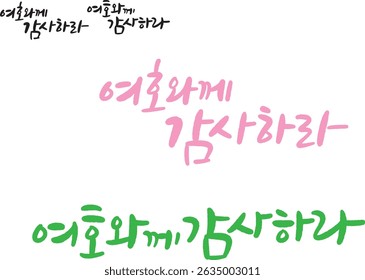 When translated into Korean calligraphy, it's "Thank Jehovah."